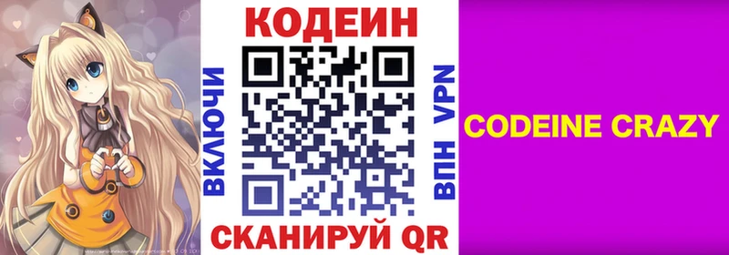 Кодеиновый сироп Lean Purple Drank  мориарти наркотические препараты  Гаврилов-Ям  kraken зеркало 